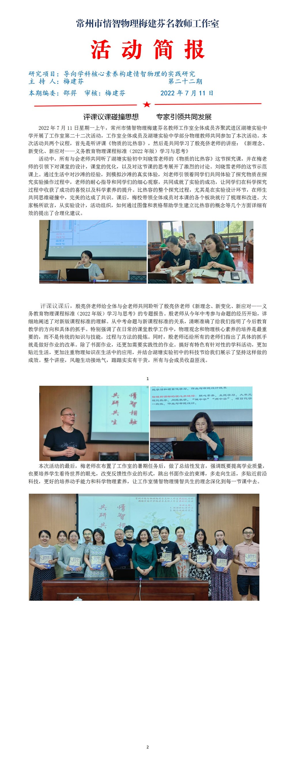 2022.7.11情智物理工作室第22次活动简报1 - 副本_01.jpg