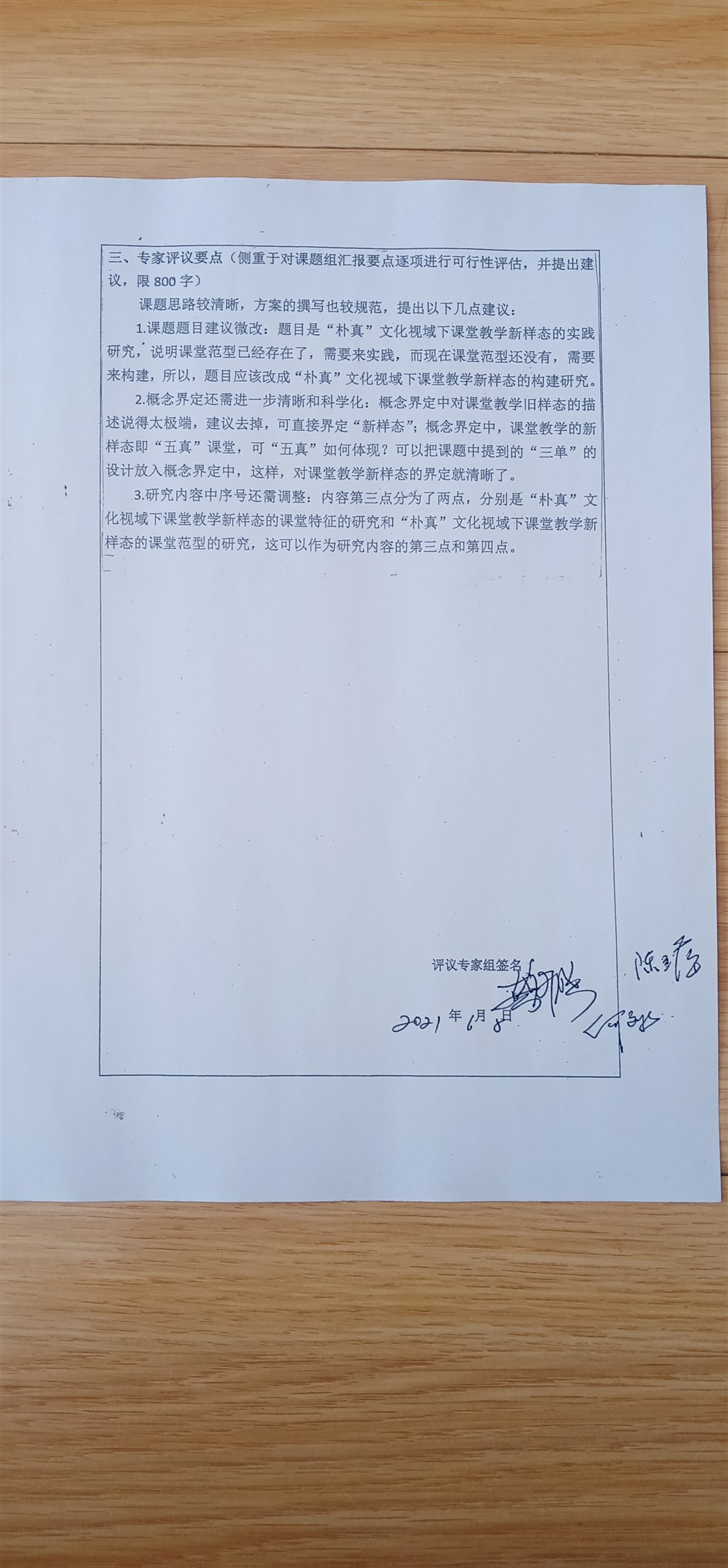 开题意见照片.jpg