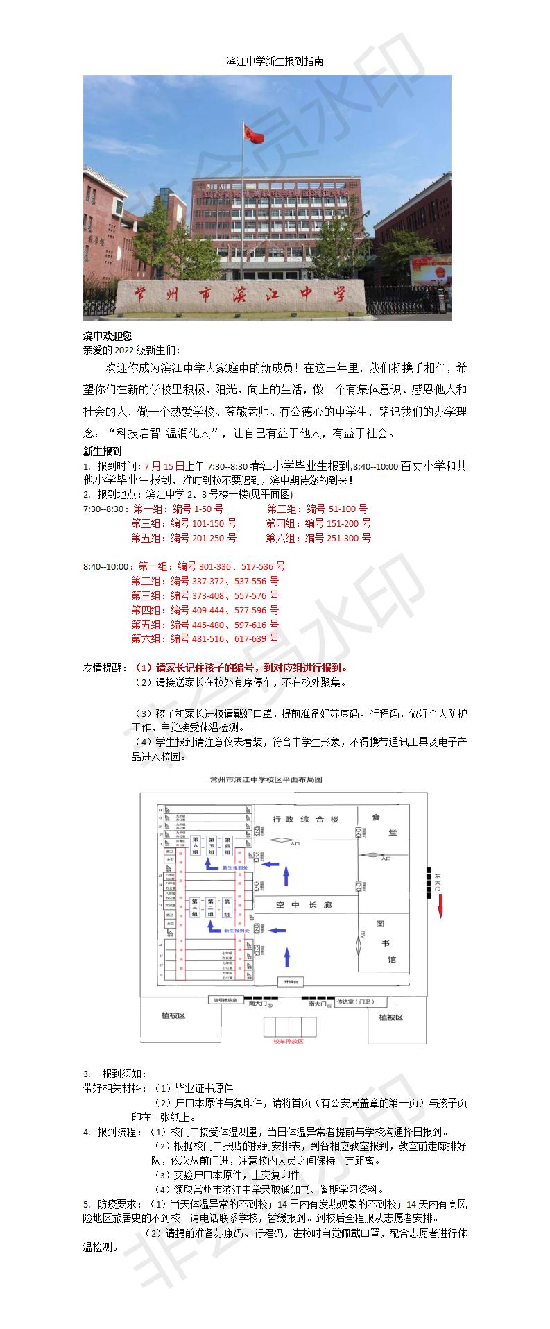 滨江中学新生报到指南2022(新）_01.jpg