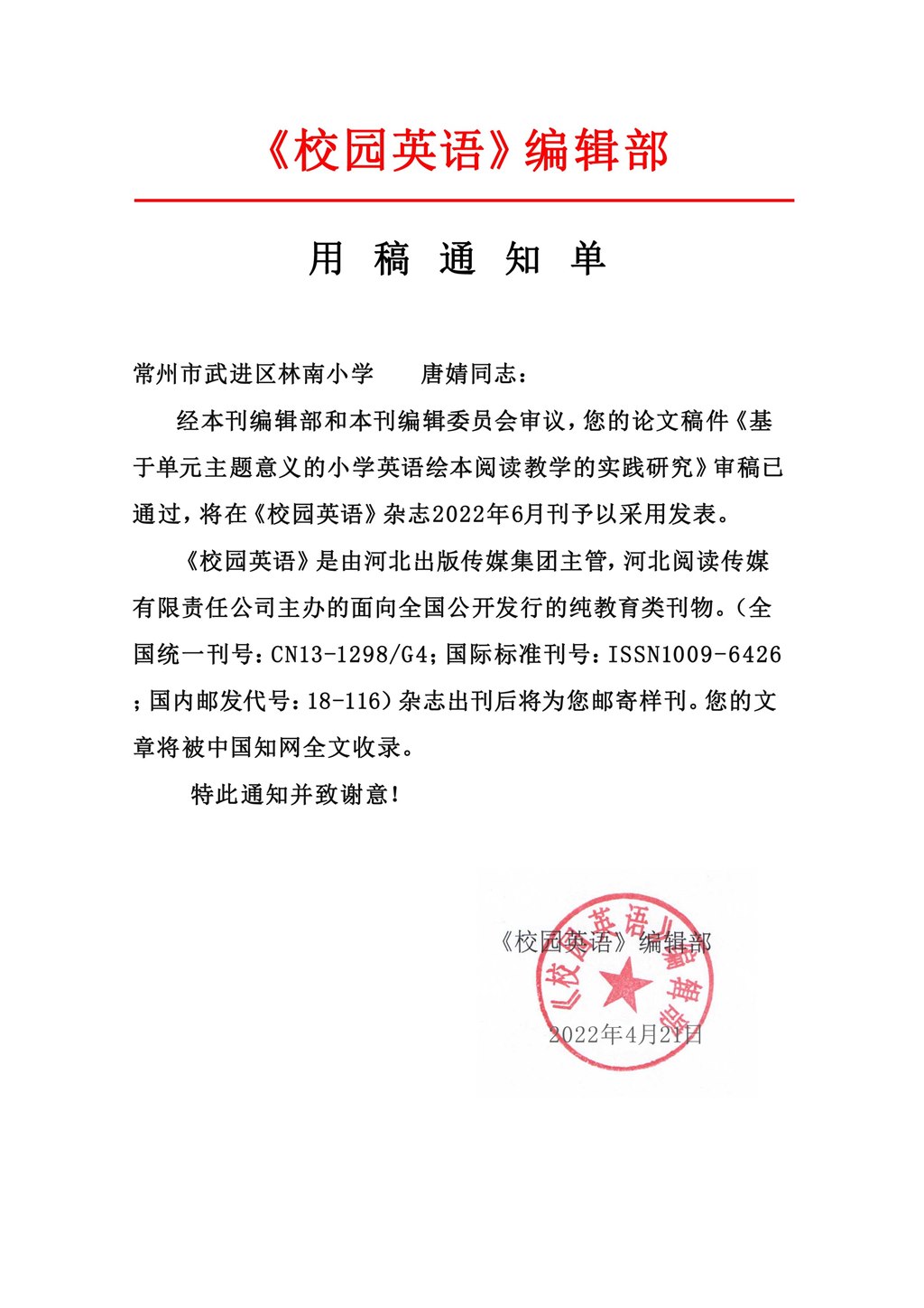 基于单元主题意义用稿通知.JPG