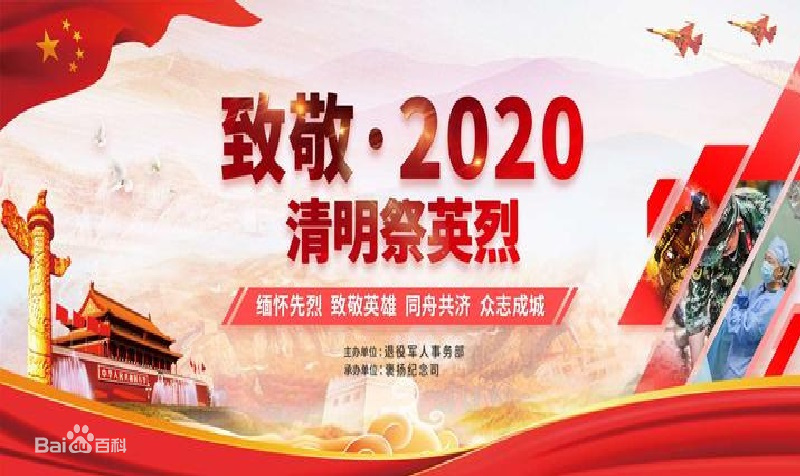 2020清明.jpg