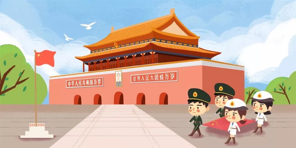 国庆.jpeg