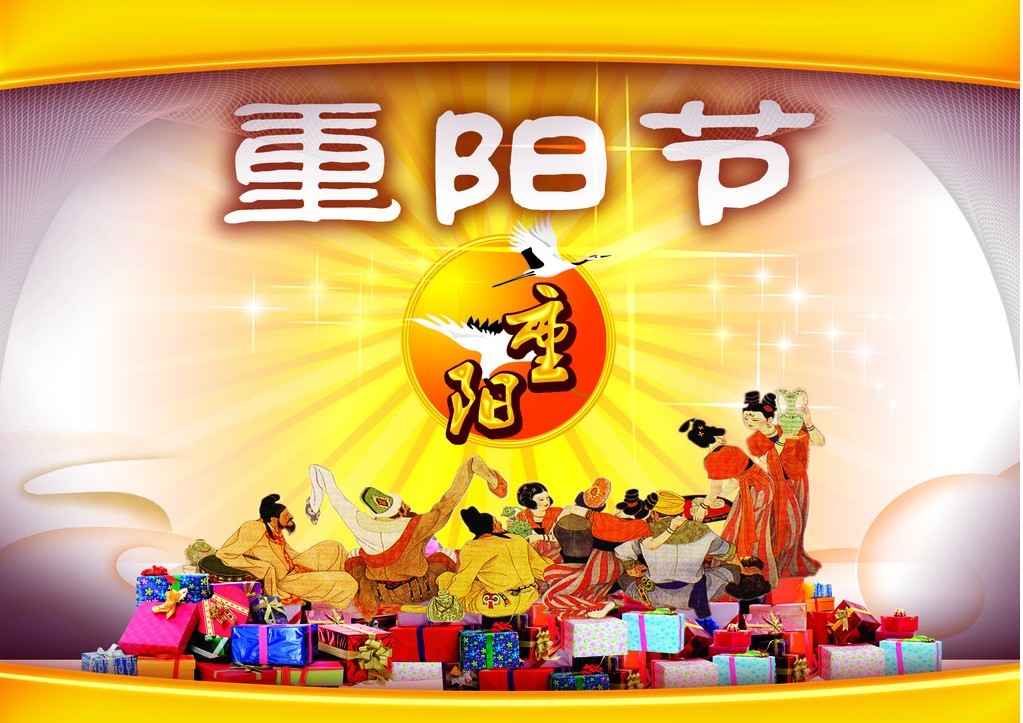 重阳.jpg
