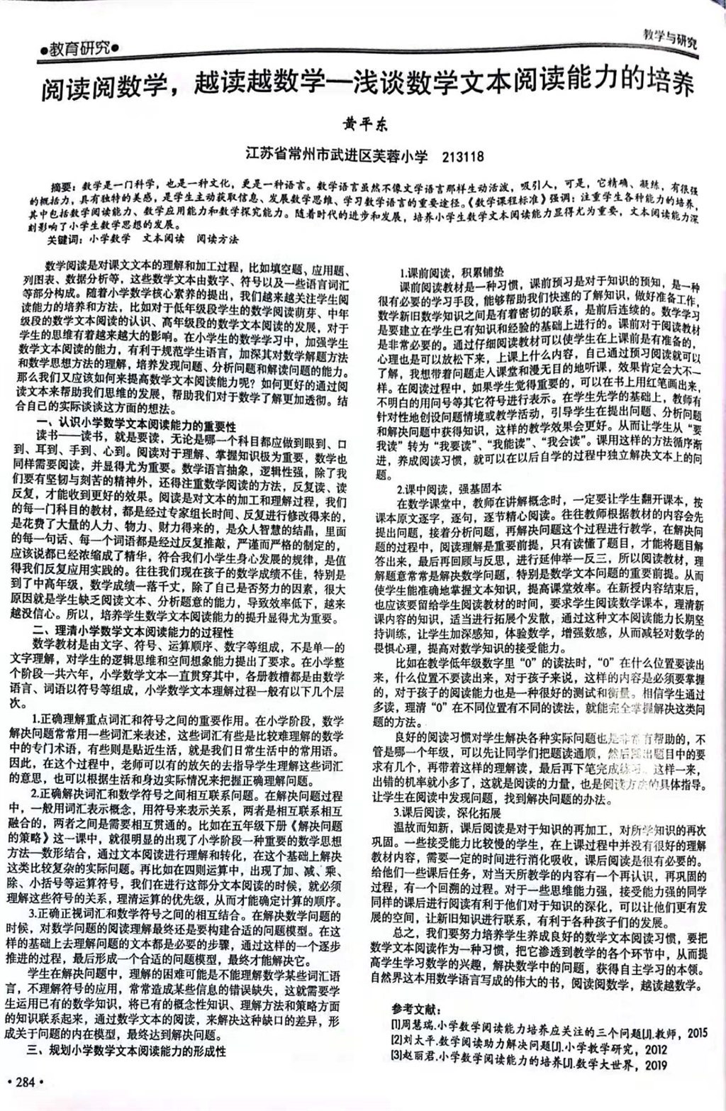 东《阅读阅数学，越读越数学——浅谈数学文本阅读能力的培养》1.jpg