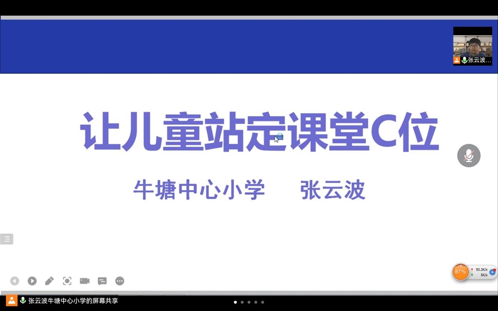 让儿童站定课堂C位图1.jpg 让儿童站定课堂C位图1.jpg