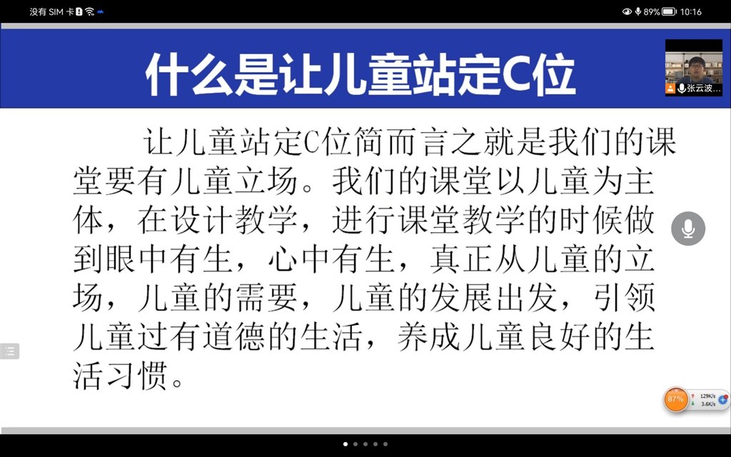 让儿童站定课堂C位图2.jpg