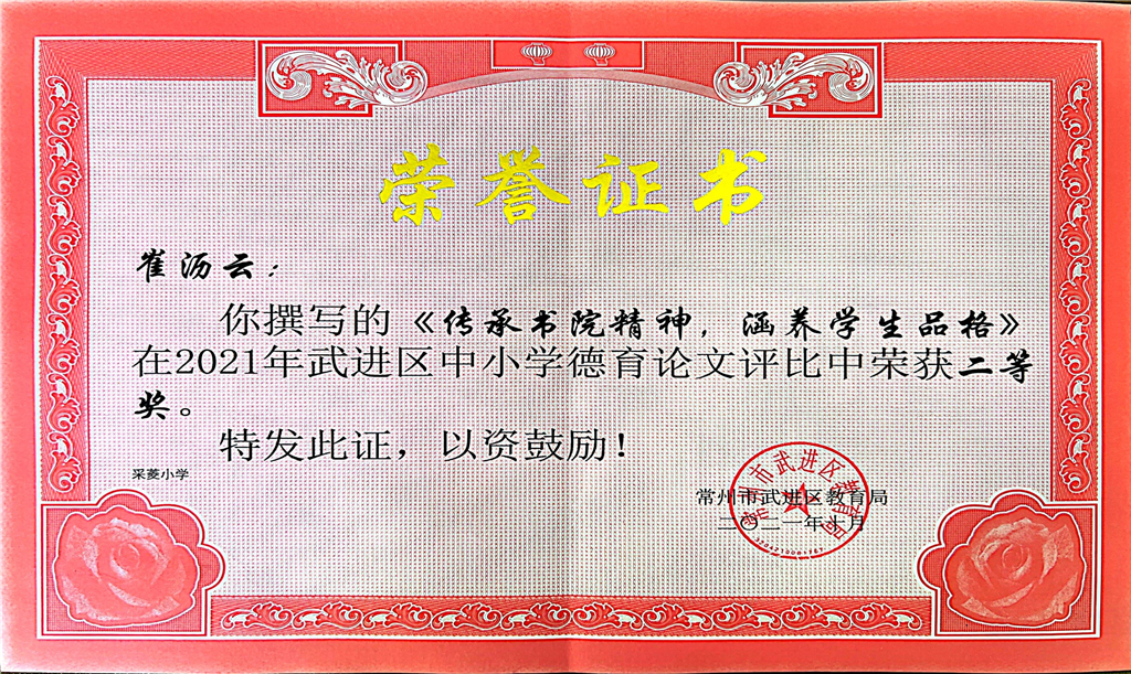 德育论文.png