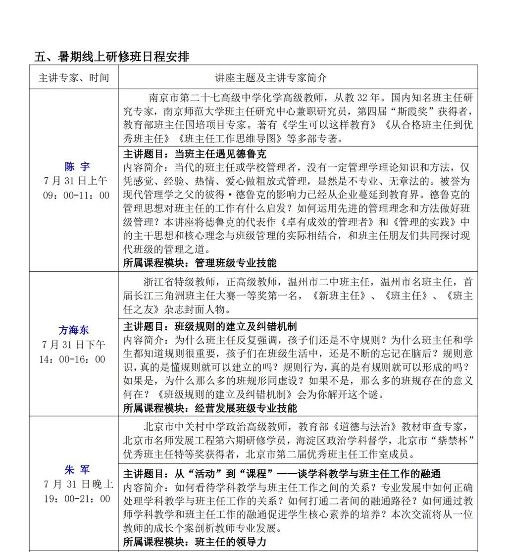 （线上）7月31日-8月1日班主任线上研修班通知_01 - 副本.jpg
