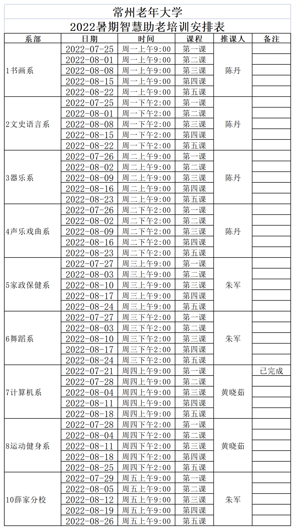 2022暑期智慧助老培训安排表.png