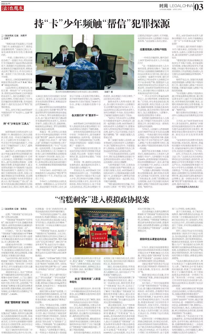 法制日报.jpg