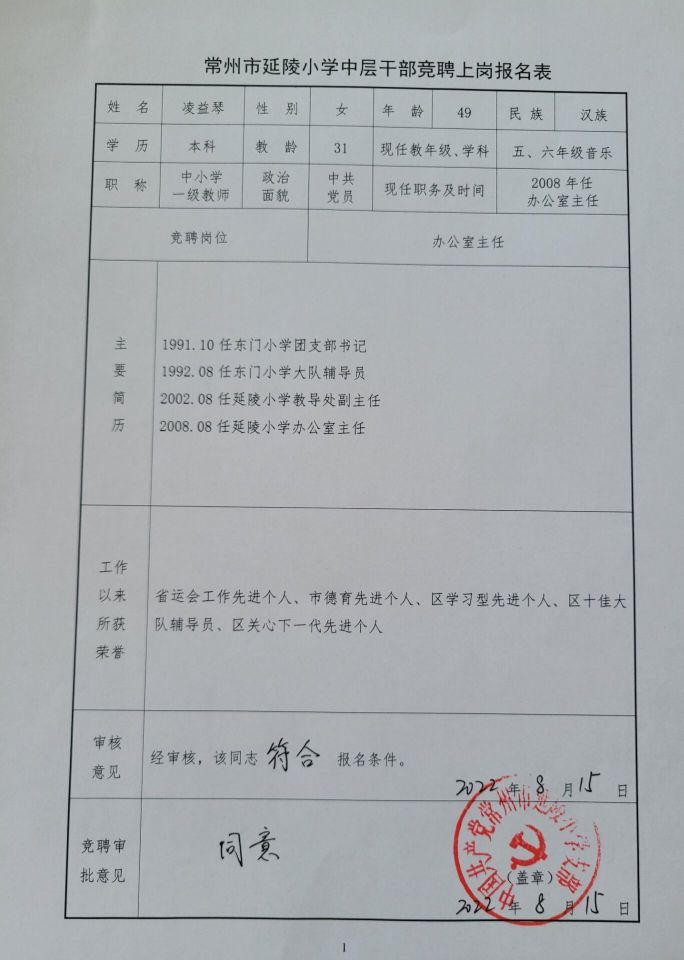 凌益琴.jpg