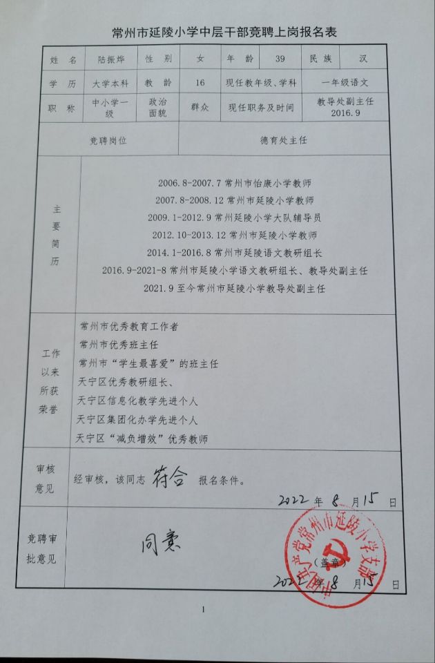 陆振烨.jpg