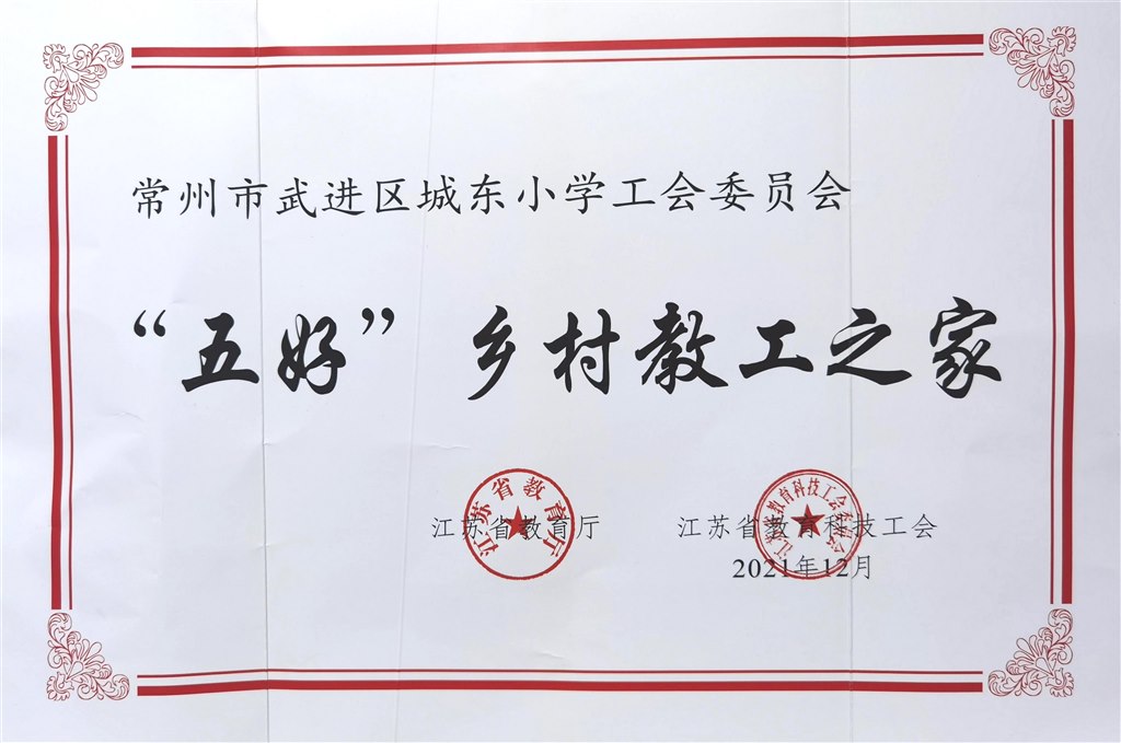 省“五好”乡村教工之家.jpg
