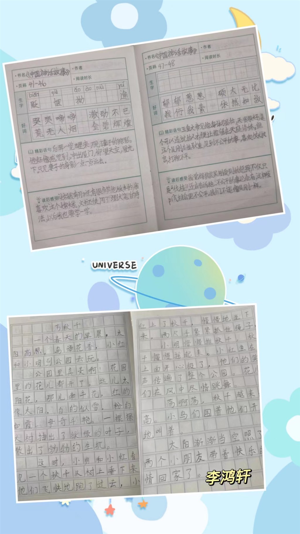 摘抄.jpg