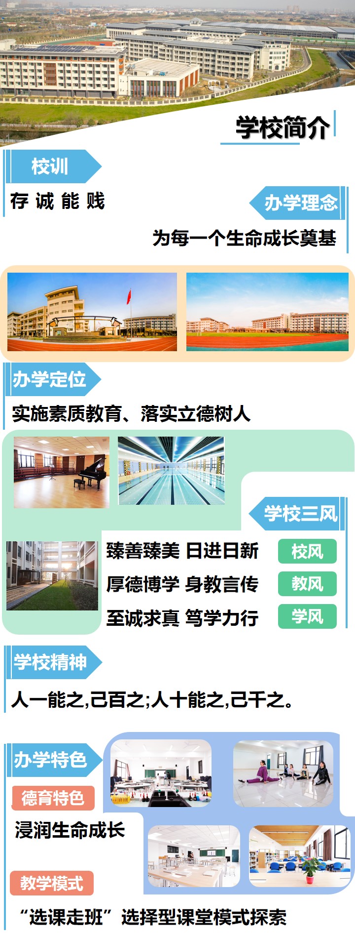 网站学校简介.jpg