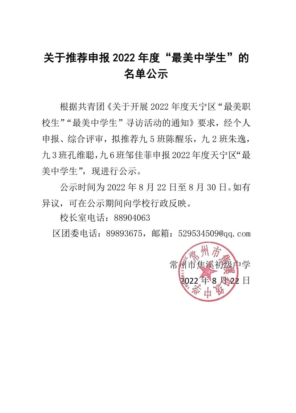 公示.jpg