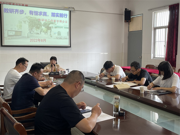 教科研会议.jpg
