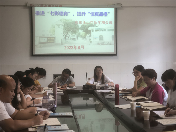 德育会议.jpg