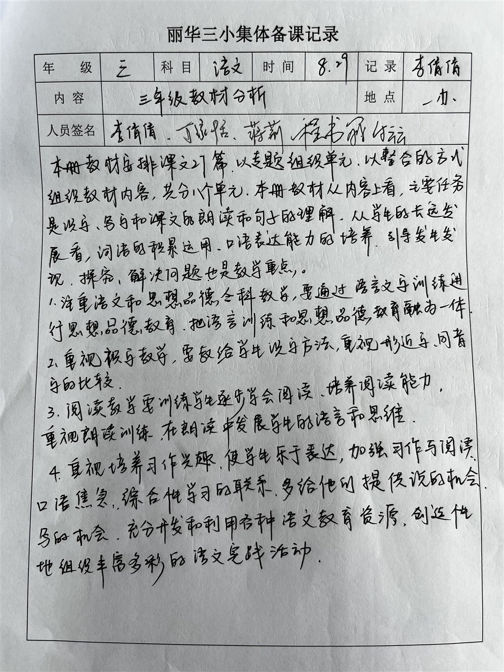 集体备课3.JPG