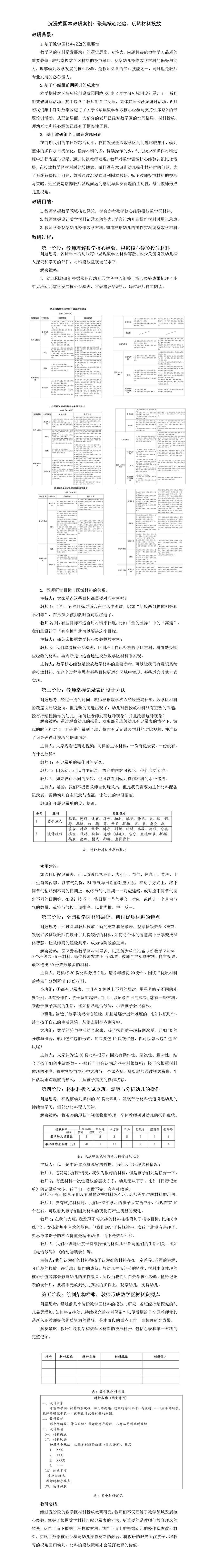 青竹幼儿园园本教研案例_01.jpg