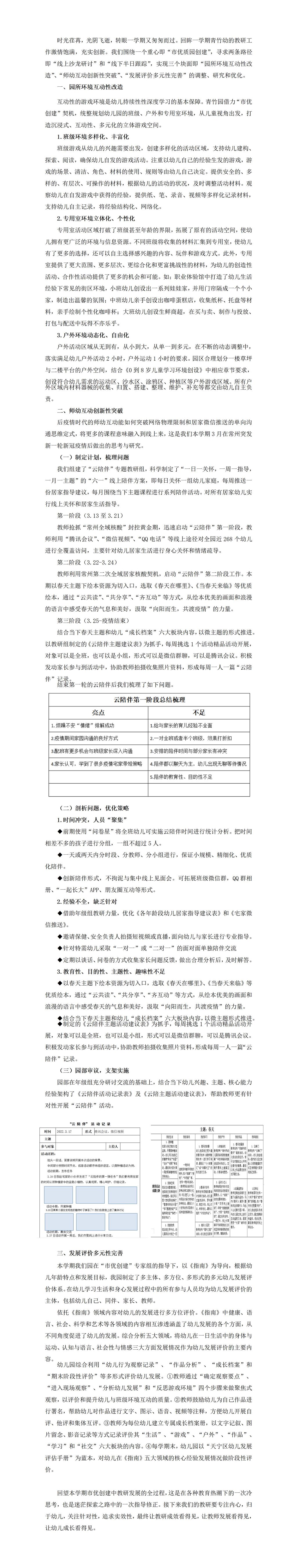 2021-2022学年第二学期教研工作总结（青竹园）_01.jpg