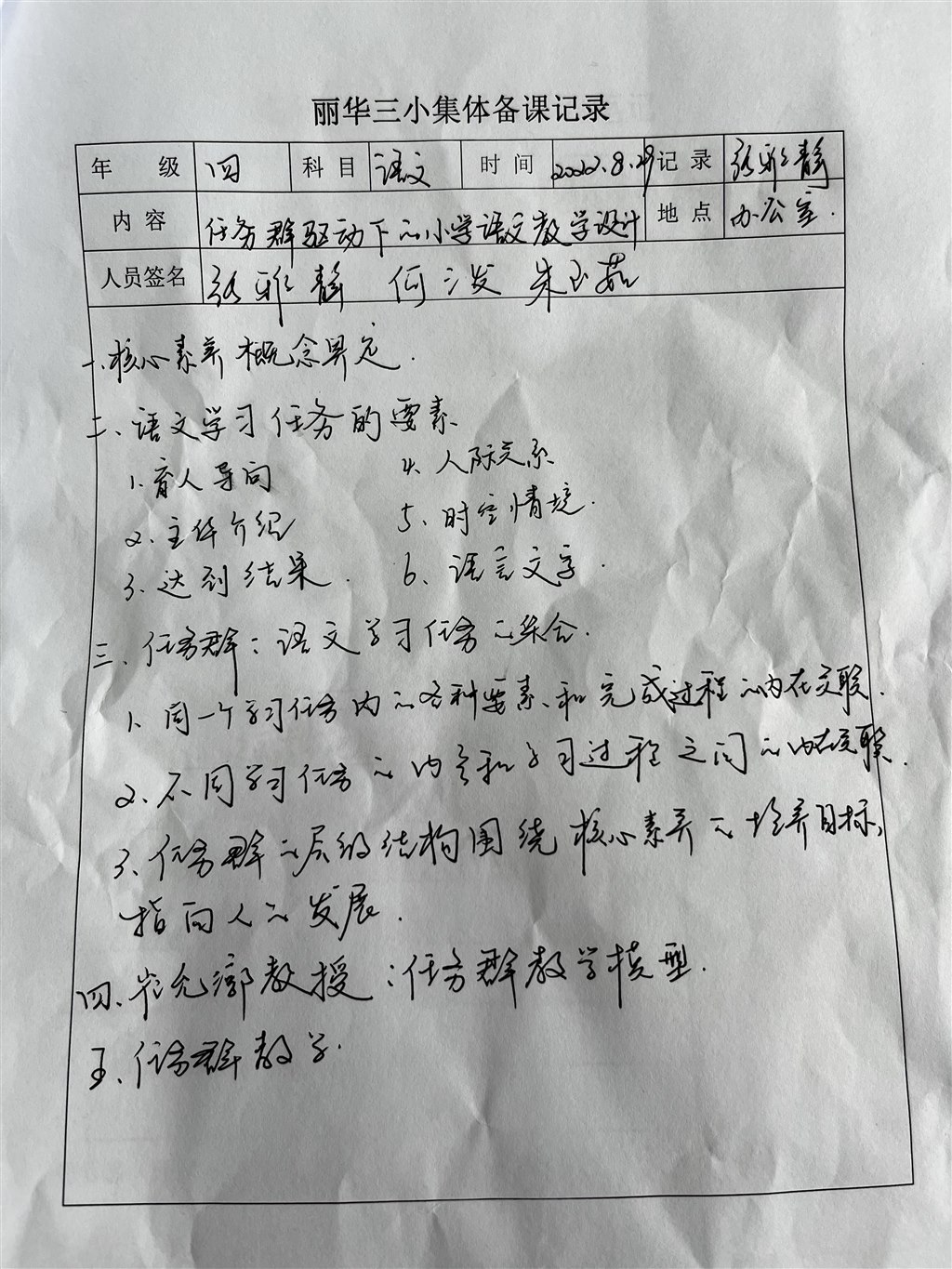 集体备课4.JPG