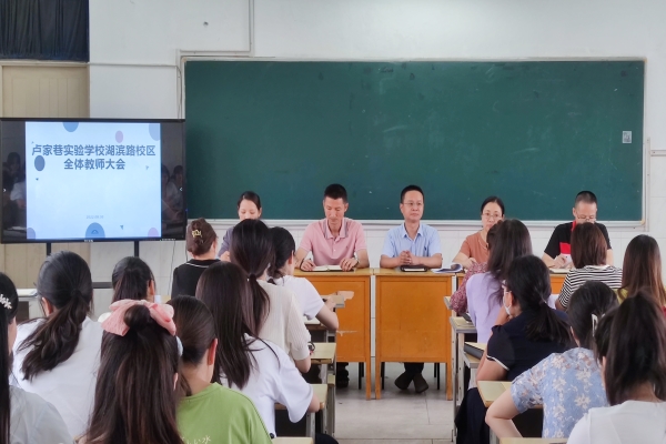 湖滨路教师会议1.jpg