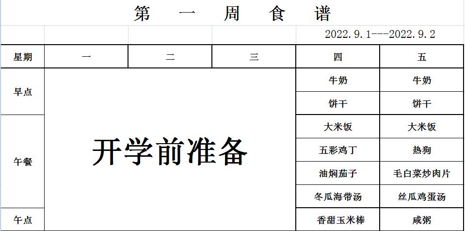 20220901-0902食谱.jpg