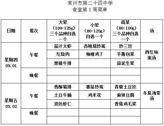 第1周学生菜单.png