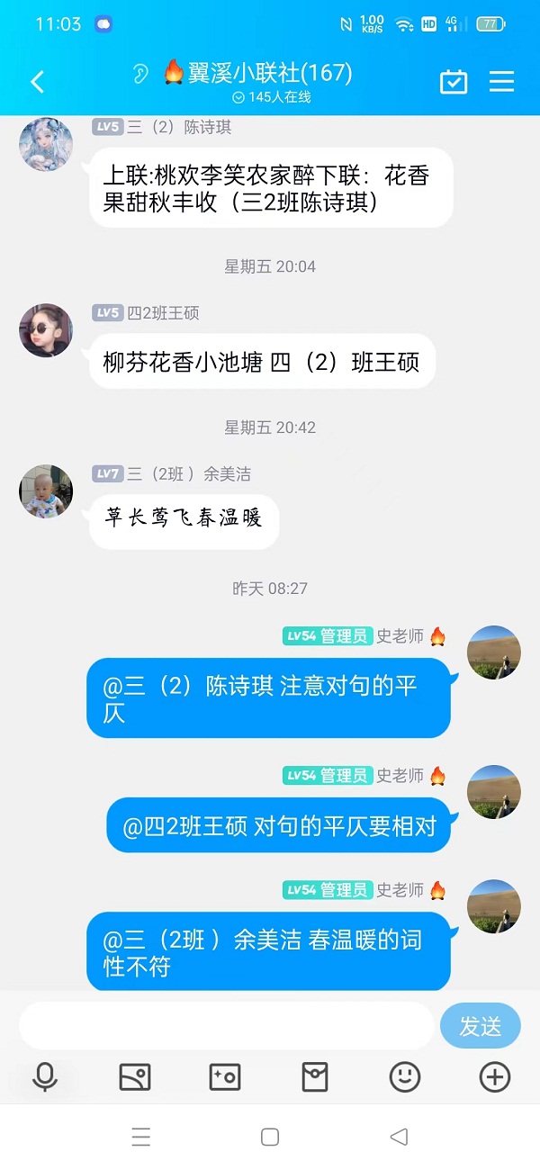 第六届楹联网络夏令营截图2022.7mmexport1659145956856.jpg