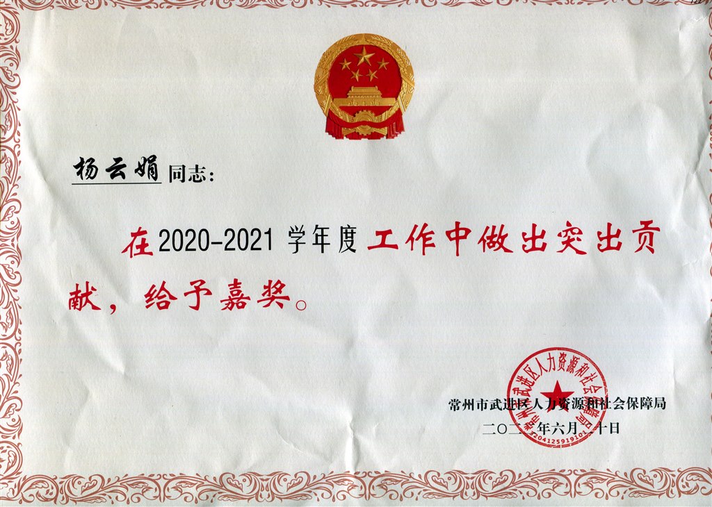 杨云娟嘉奖.jpg