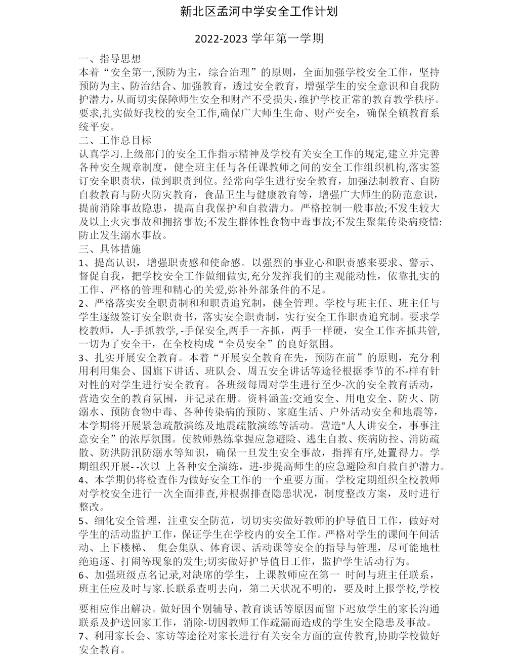 2022-2023学年第一学期安全工作计划.png