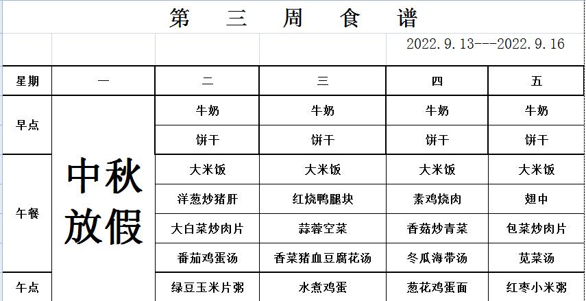 20220913-0916食谱.jpg
