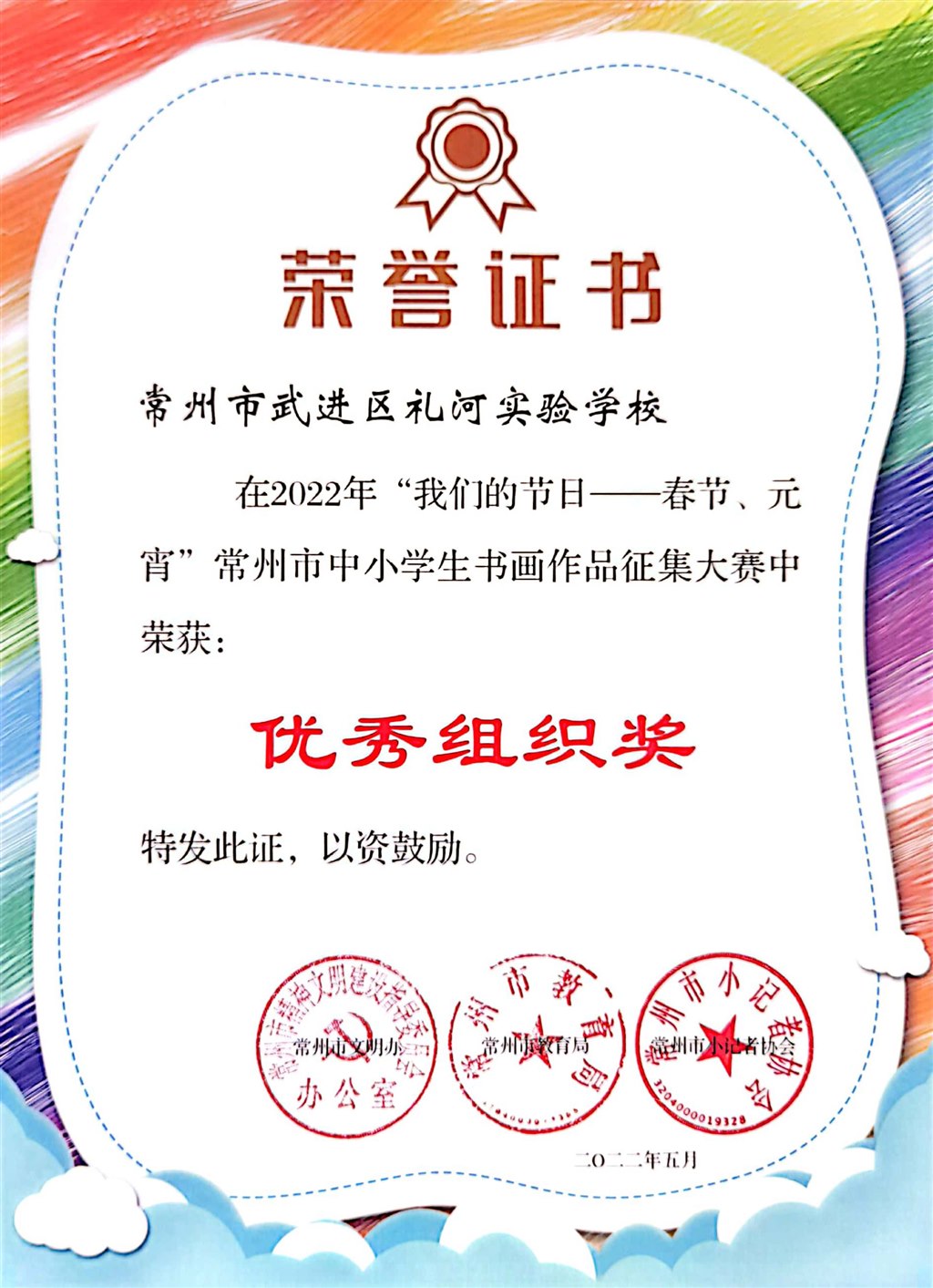 2022年常州市中小学生书画作品征集大赛优秀组织奖2022.5.jpg