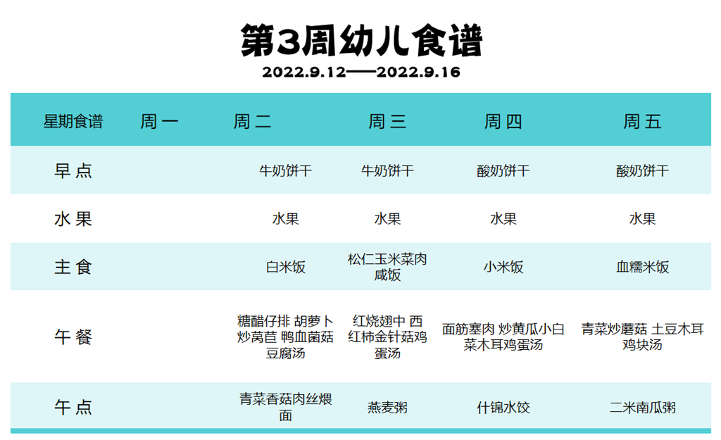 2022秋第三周.png