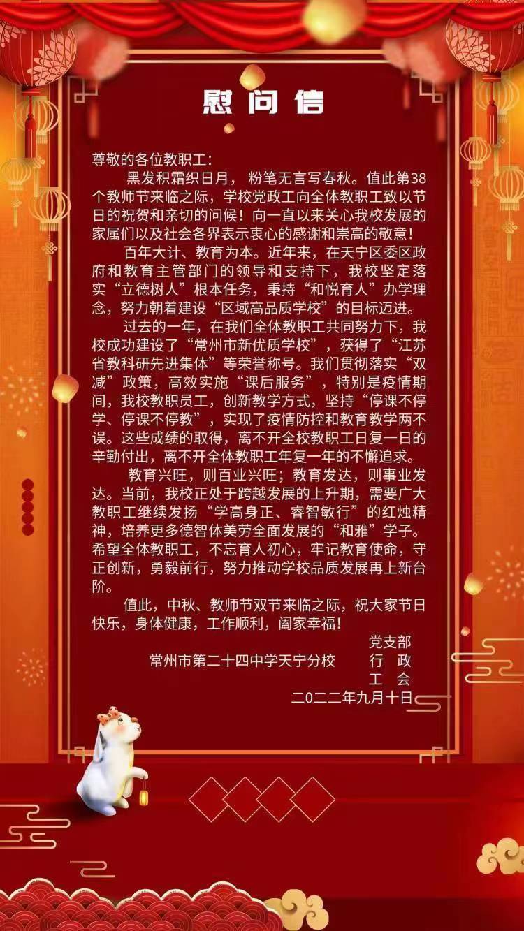 教师节慰问信.jpg
