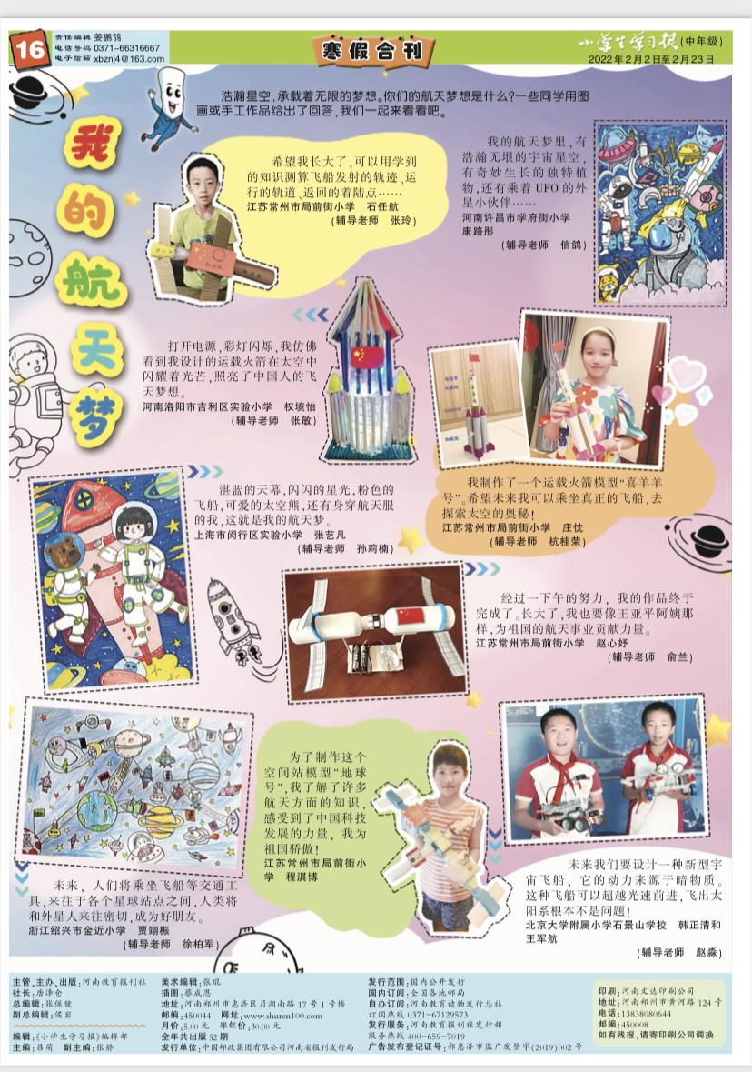发表于《小学生学习报》.PNG