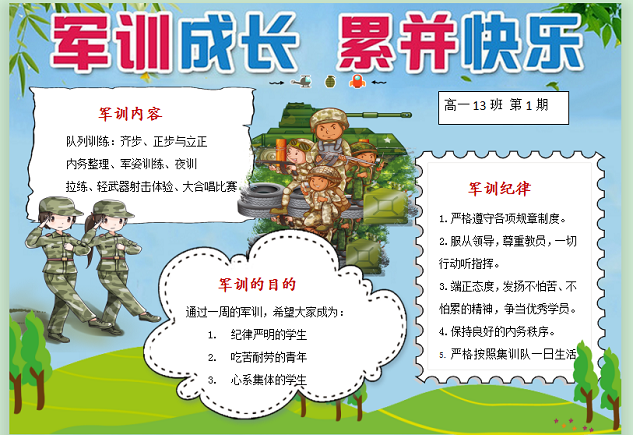 高一13  军训小报第1期.png