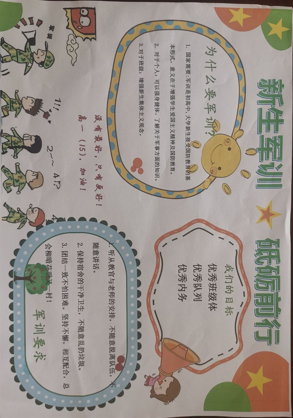 军训小报第一期.jpg