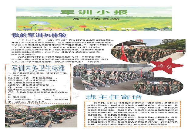 军训小报2.jpg