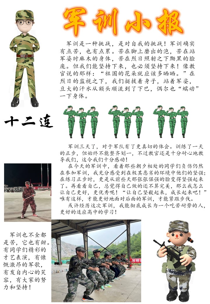 军训小报9.14.jpg