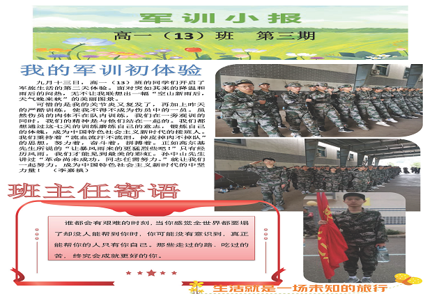 军训小报3.png