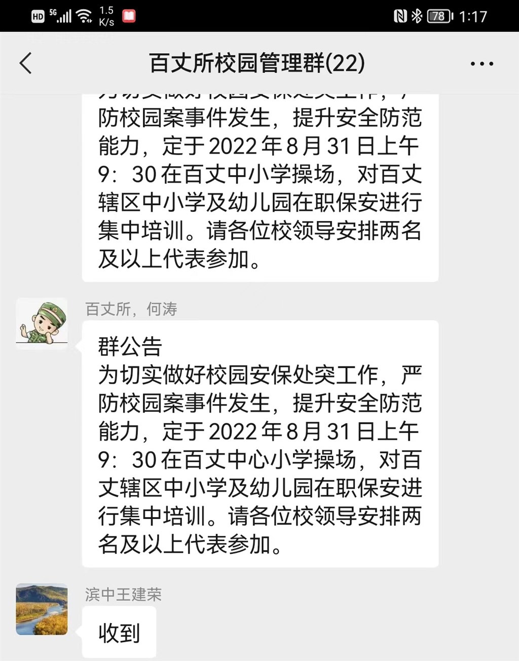 8.31保安培训通知_副本.jpg