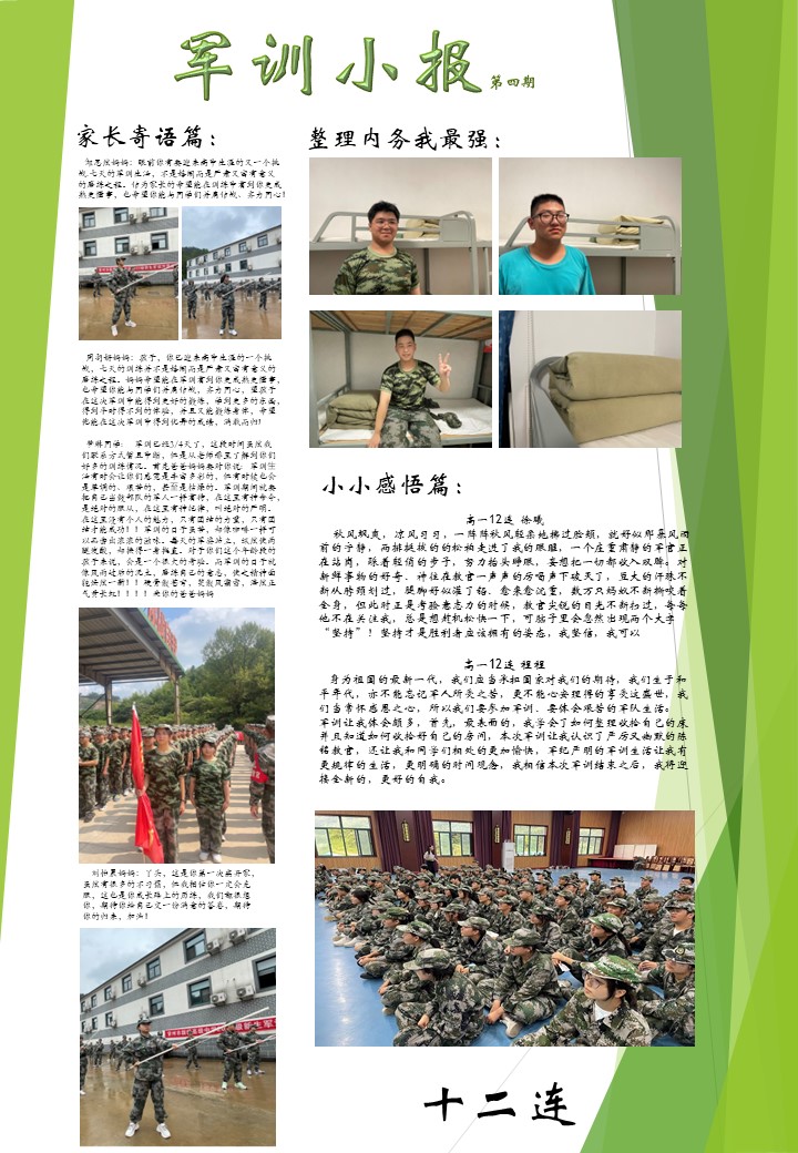 军训小报9.15.jpg