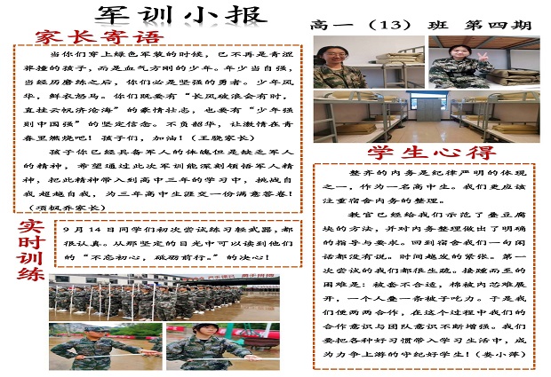 军训小报4.jpg