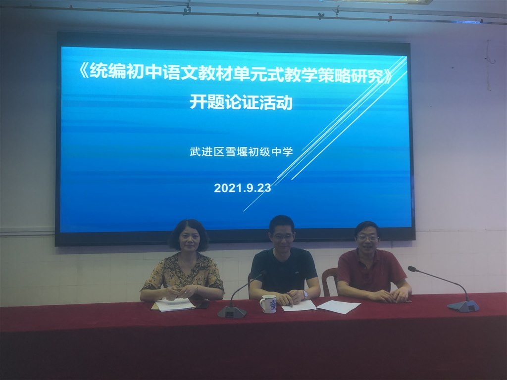 课题开题论证专家评议.jpg