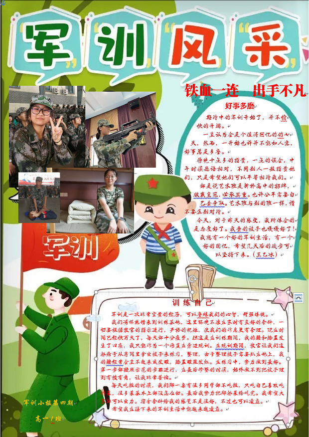 军训小报4.png