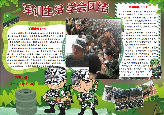 军训小报2.png