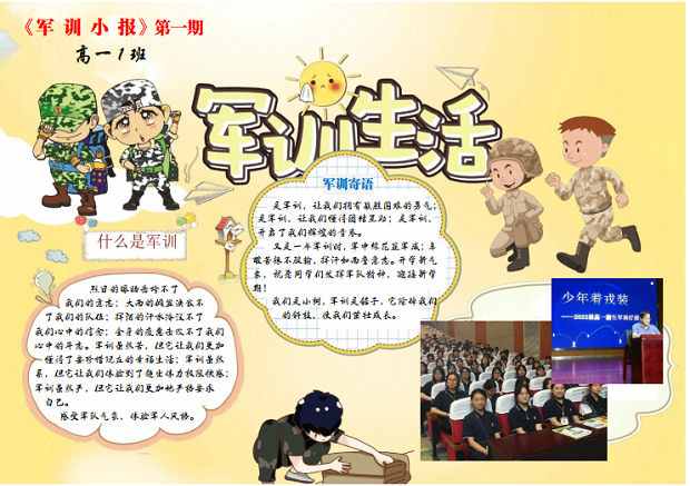 军训小报1.png