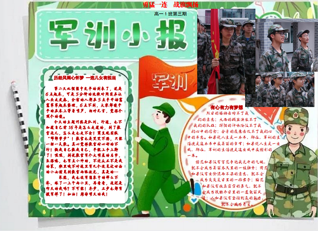 军训小报3.png